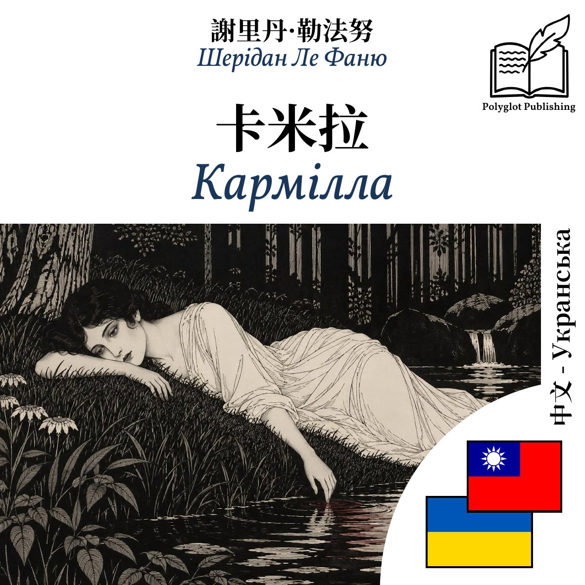 Кармілла
