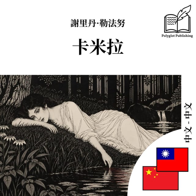 卡米拉