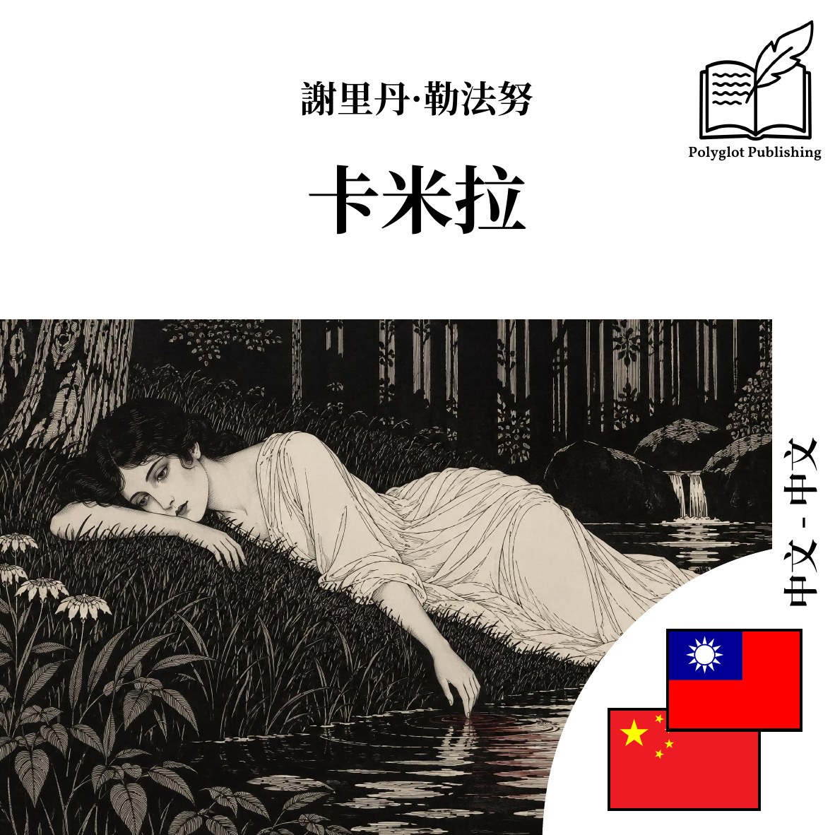 卡米拉