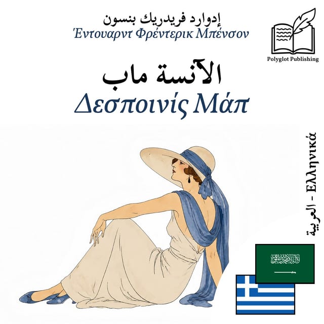 Δεσποινίς Μάπ