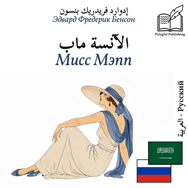 Мисс Мэпп