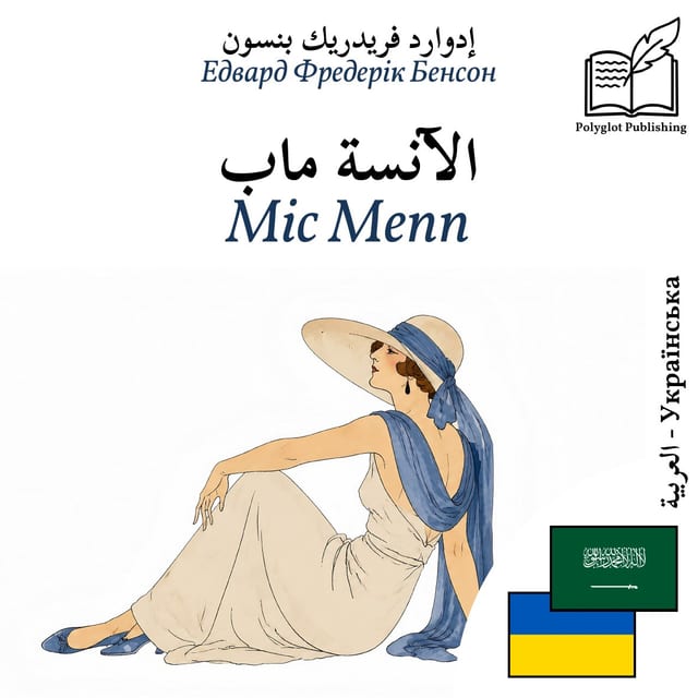 Міс Мепп