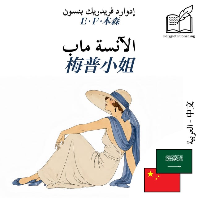 梅普小姐