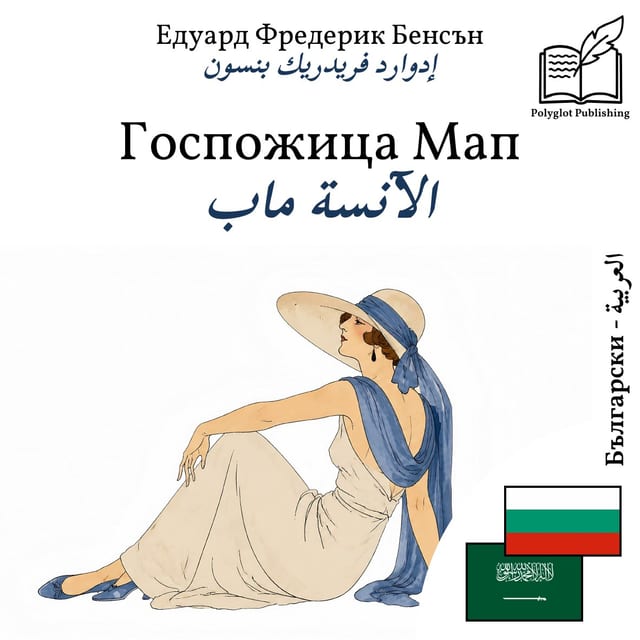 الآنسة ماب