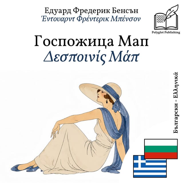 Δεσποινίς Μάπ
