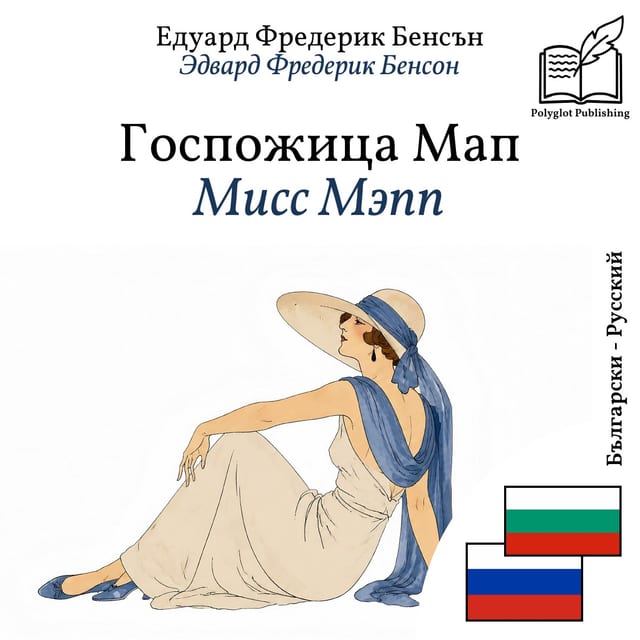 Мисс Мэпп