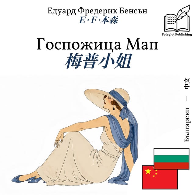 梅普小姐