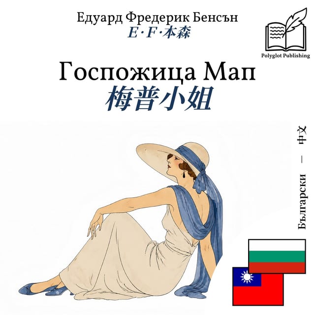 梅普小姐