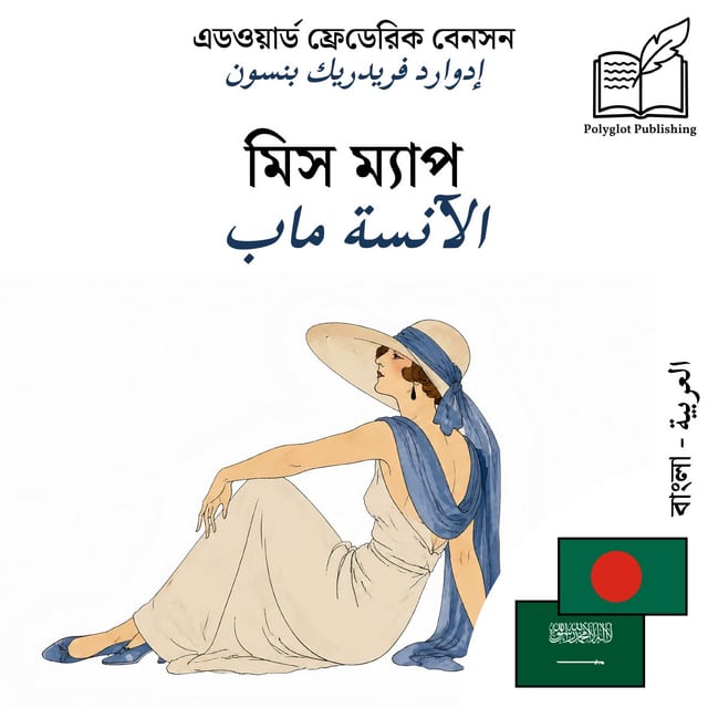 الآنسة ماب