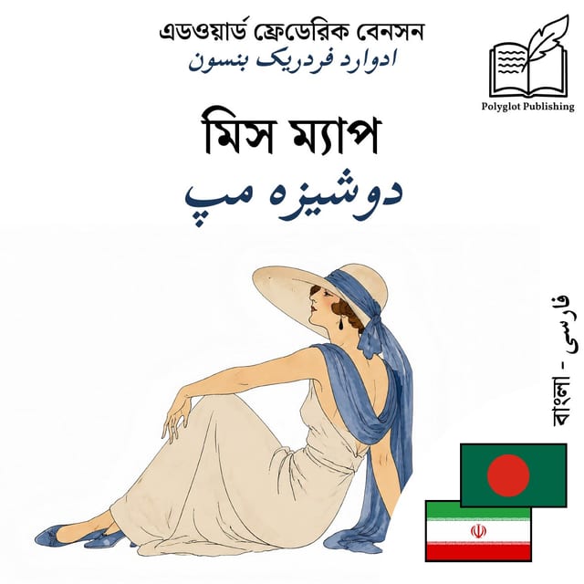 دوشیزه مپ
