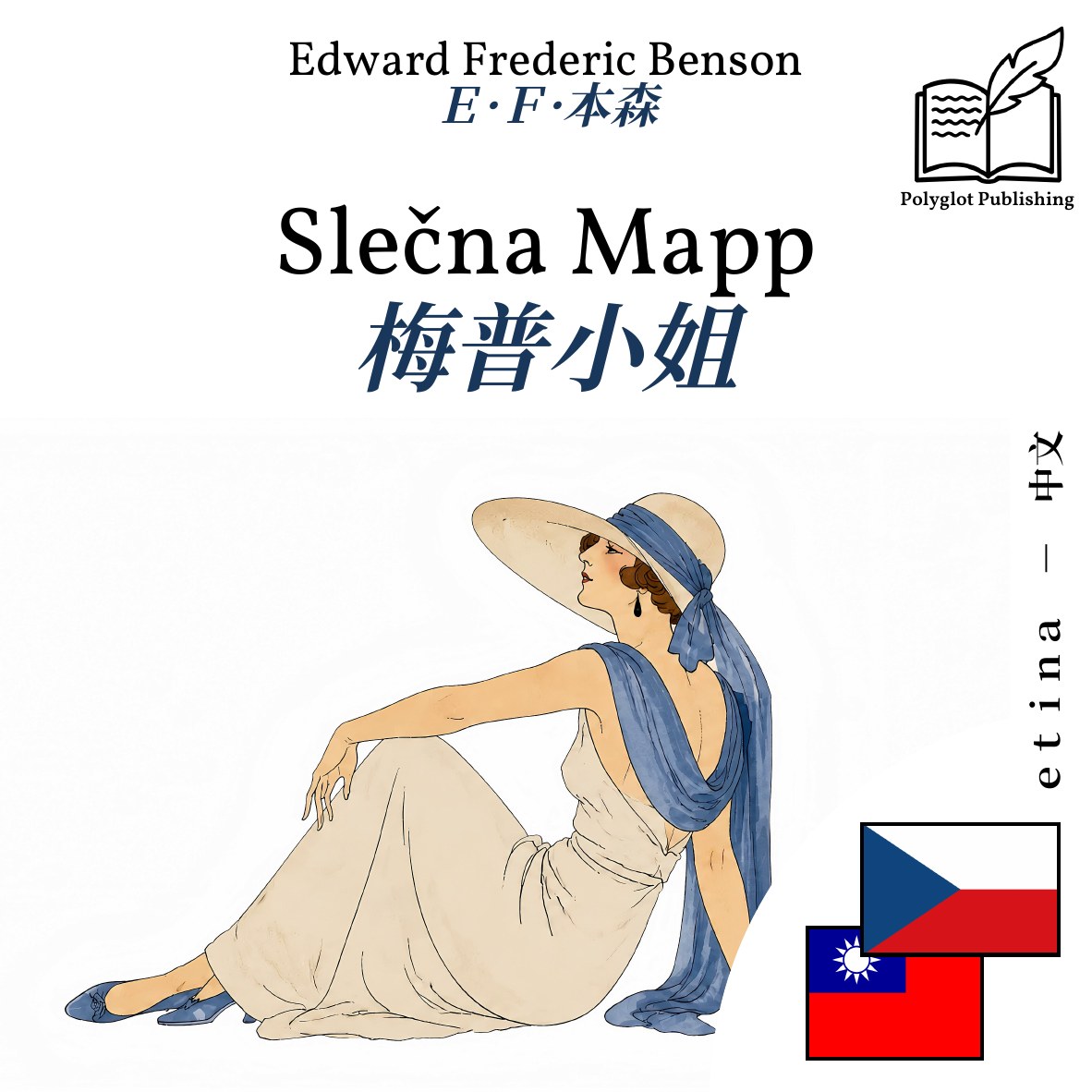 梅普小姐