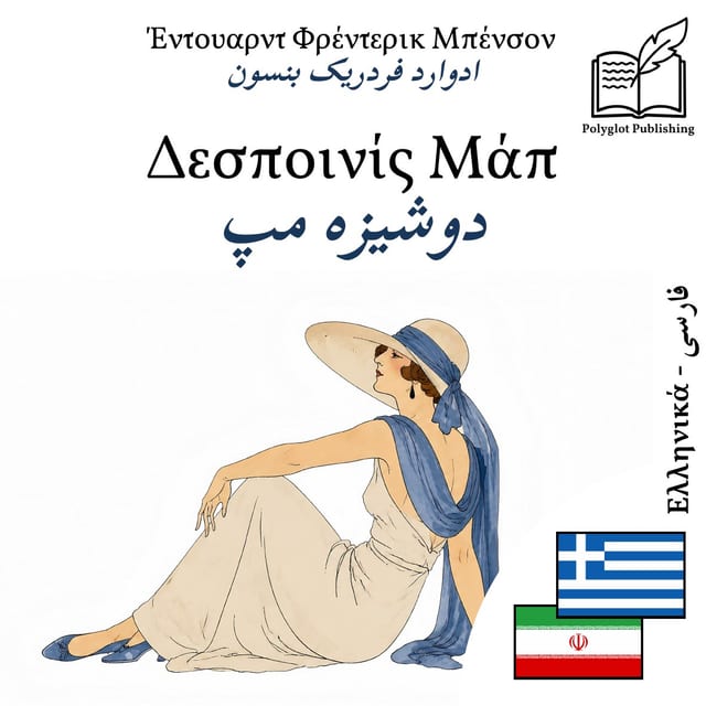 دوشیزه مپ