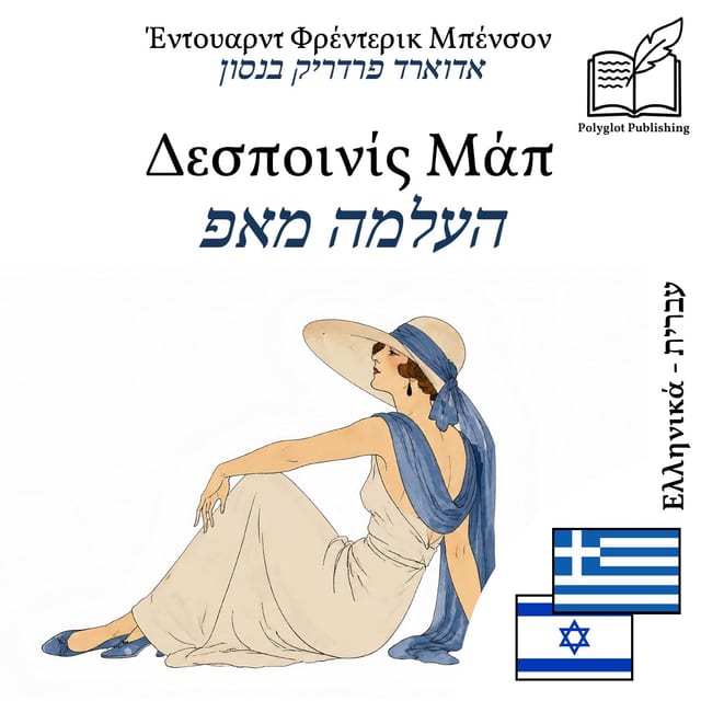 העלמה מאפ