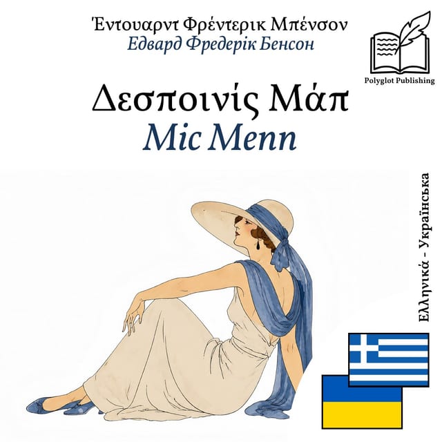 Міс Мепп