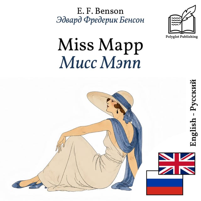 Мисс Мэпп