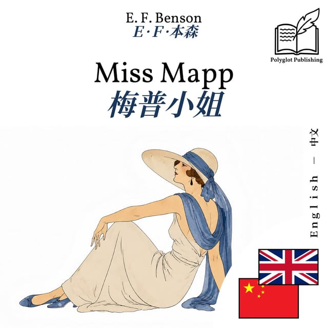 梅普小姐