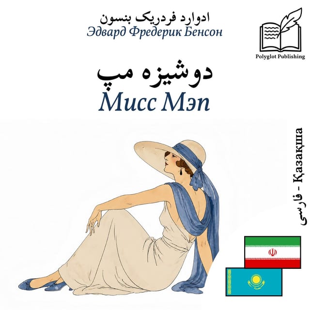Мисс Мэп