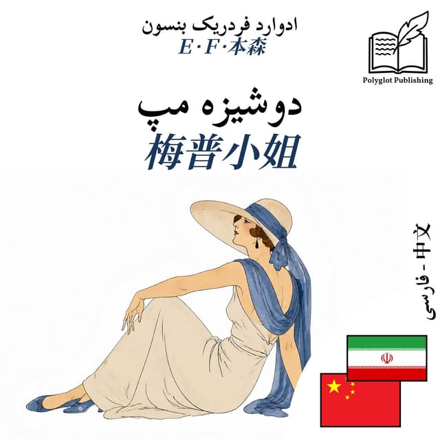 梅普小姐