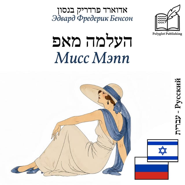 Мисс Мэпп