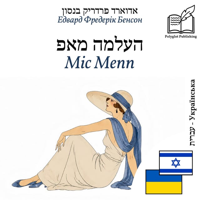 Міс Мепп