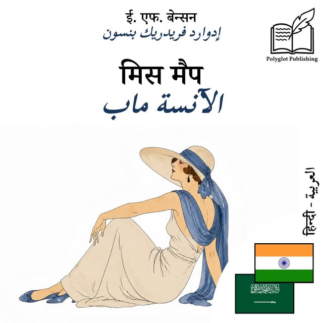 الآنسة ماب