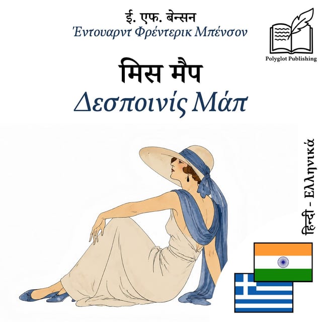 Δεσποινίς Μάπ