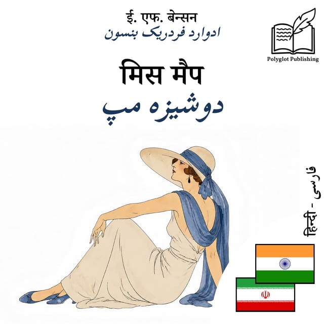 دوشیزه مپ
