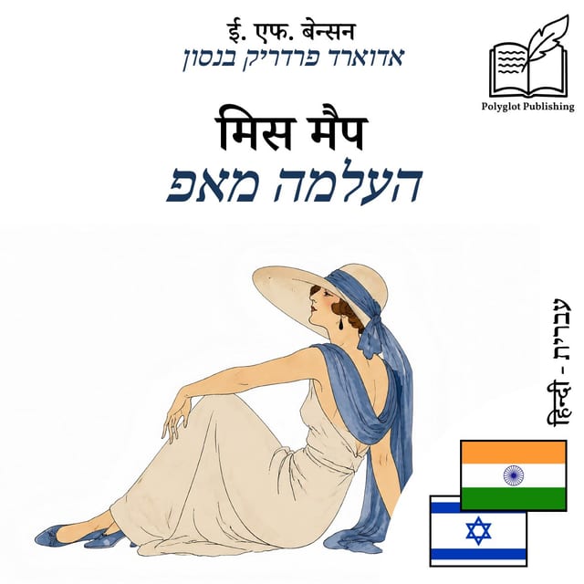 העלמה מאפ