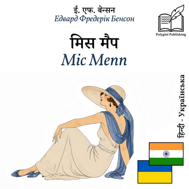 Міс Мепп