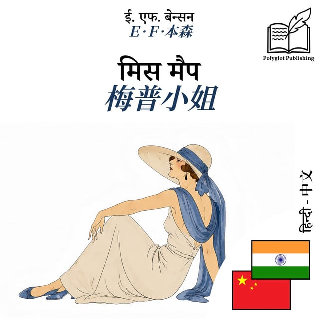 梅普小姐