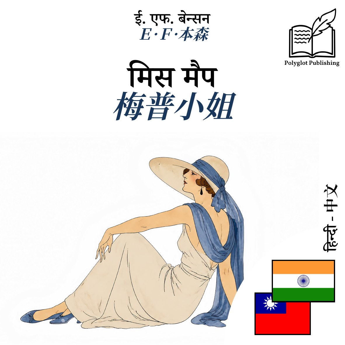 梅普小姐