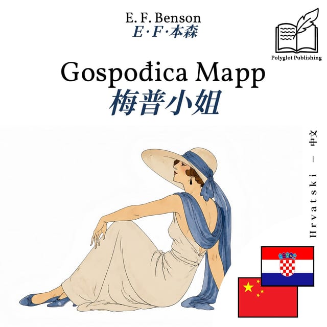 梅普小姐