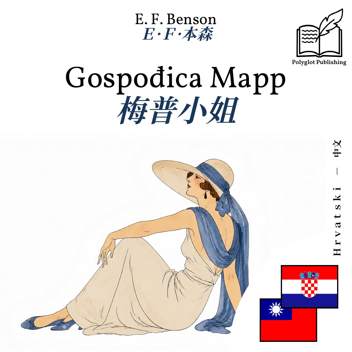 梅普小姐