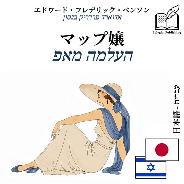 העלמה מאפ