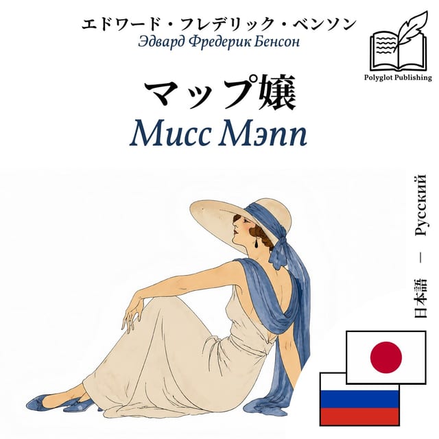 Мисс Мэпп