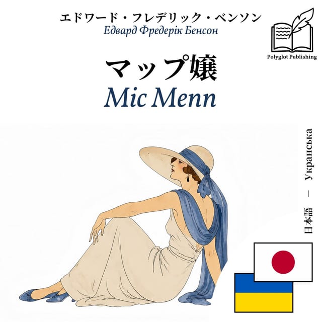 Міс Мепп