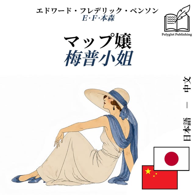 梅普小姐