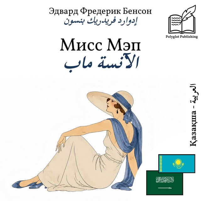 الآنسة ماب