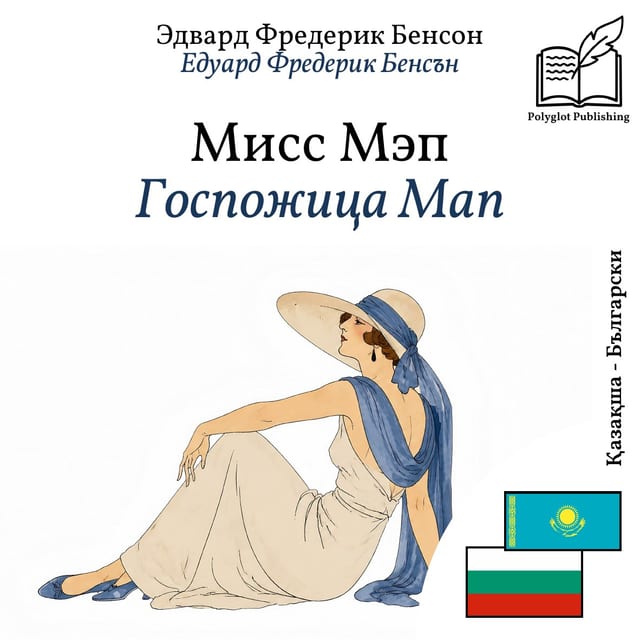 Госпожица Мап