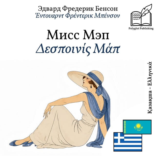 Δεσποινίς Μάπ
