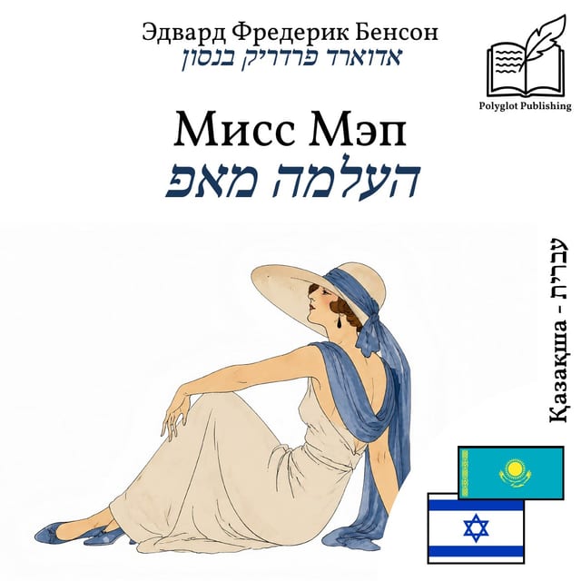 העלמה מאפ