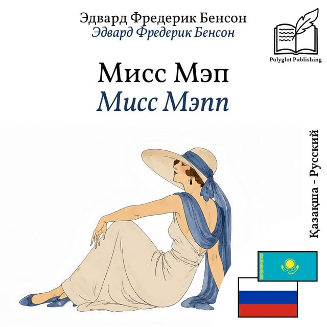 Мисс Мэпп