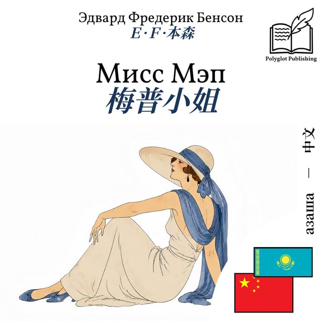 梅普小姐