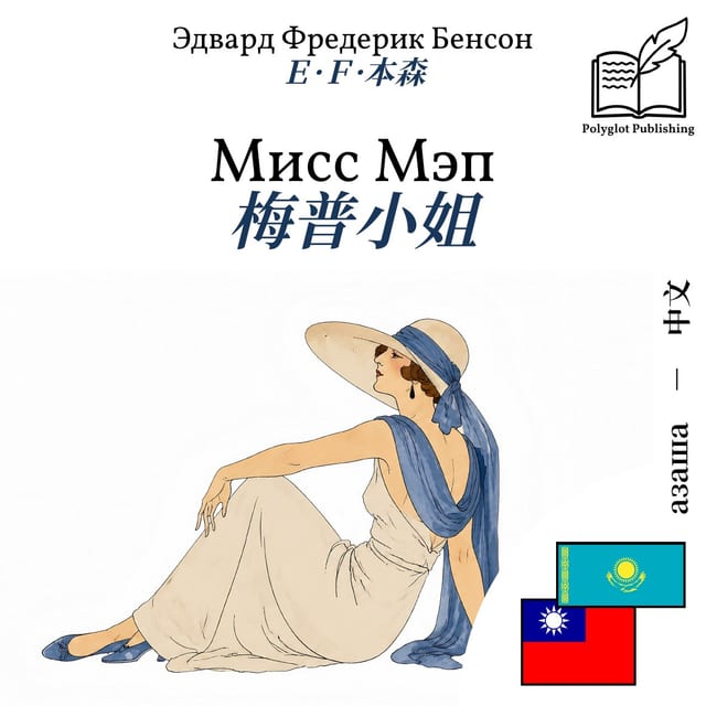 梅普小姐