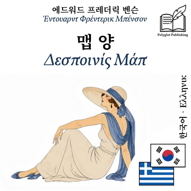 Δεσποινίς Μάπ