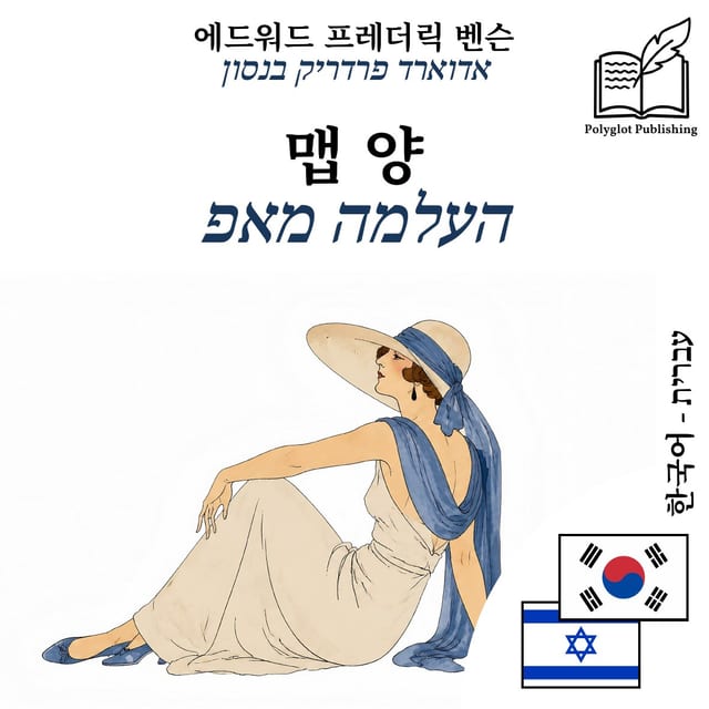 העלמה מאפ