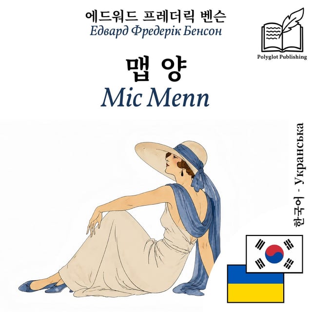 Міс Мепп