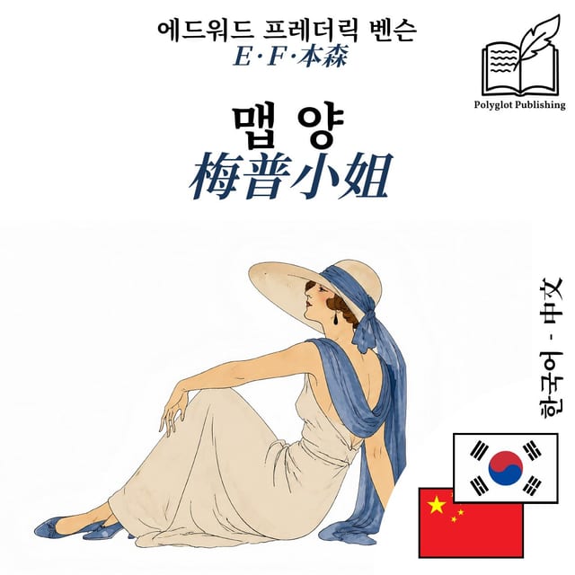 梅普小姐