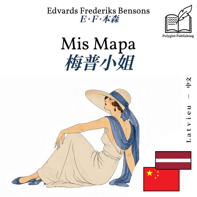 梅普小姐