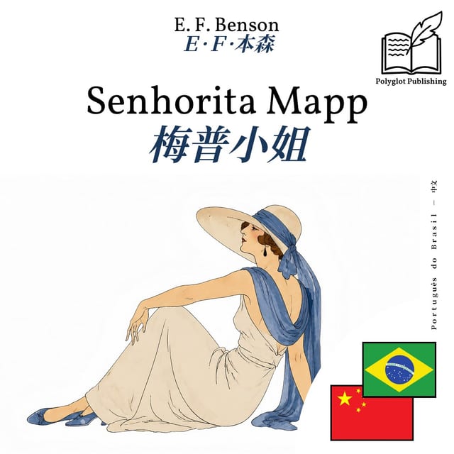 梅普小姐